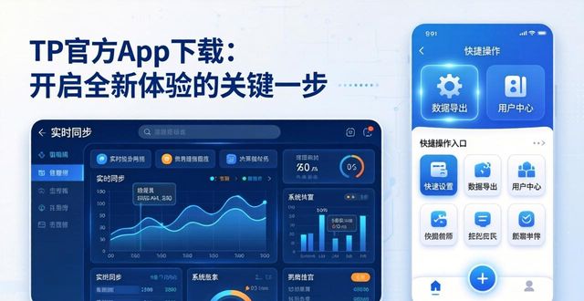 启动新体验：TP官方app下载的重要性_官方启动器下载_官方启动器